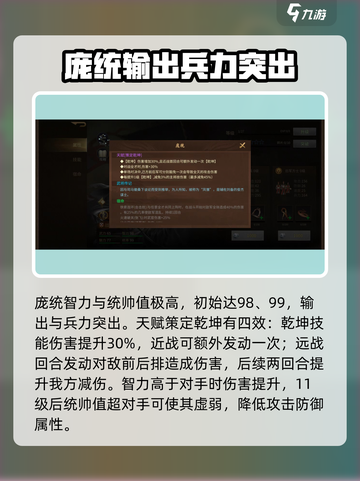 朕的江山2庞统值得培养吗介绍截图2