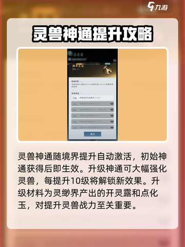 问剑长生灵兽怎么养介绍截图3