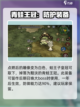 饥荒新家园蛙王子雕像有什么用介绍截图3