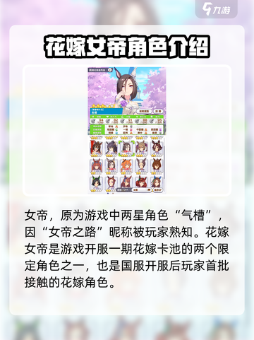 闪耀优俊少女花嫁女帝角色攻略介绍截图2