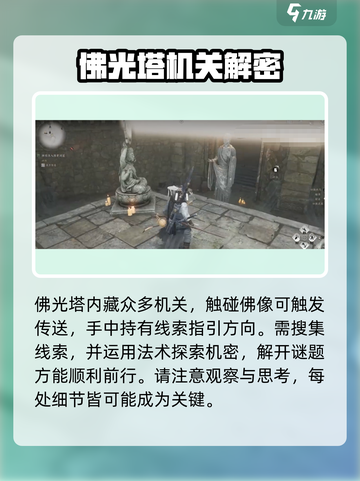 燕云十六声🔥佛光塔内部机关揭秘！游戏玩家必看截图3