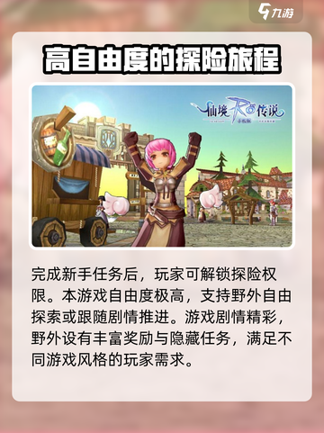 仙境传说破晓玩法介绍介绍截图3