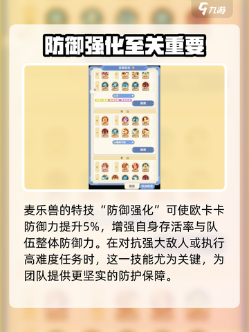 出发吧麦芬！欧卡卡技能全面解析🔥游戏技巧大公开！截图3