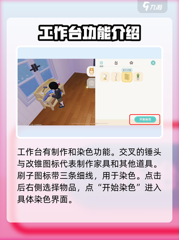 心动小镇🔥家具染色玩法大揭秘！快来看看➡截图2