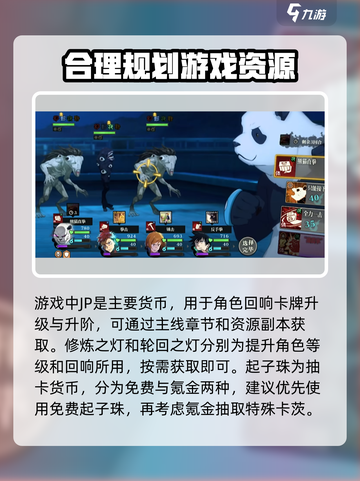 咒术回战手游新手教程介绍截图7