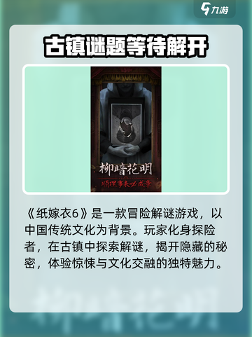 纸嫁衣7终不悔上线时间🔥惊悚游戏迷必玩！截图3