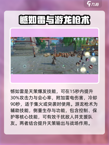 剑网3无界天策技能大全介绍截图4