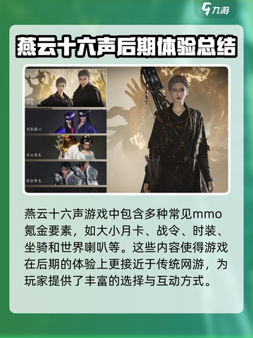 燕云十六声是单机游戏还是网游介绍截图5
