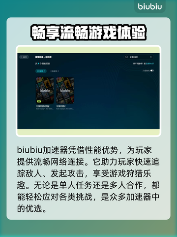 全境封锁2加速器推荐🔥让你的游戏体验更流畅！🎮截图2
