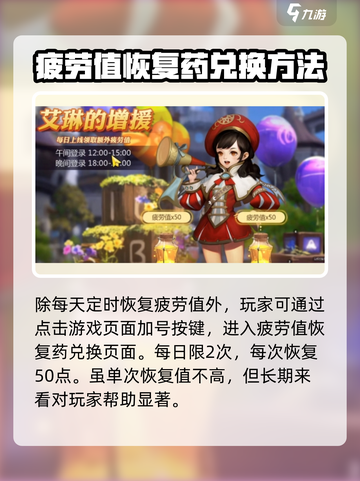 龙之谷世界🔥疲劳值快速恢复秘籍💡截图3