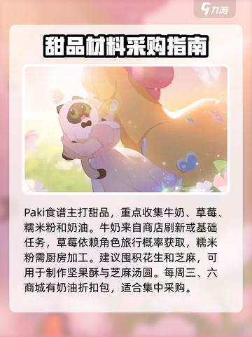 花花与幕间剧paki喜欢的食物是什么介绍截图2