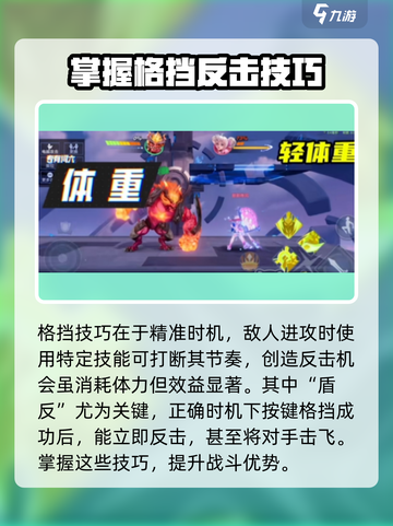 星之破晓🔥格挡技巧大公开，轻松制胜的秘诀在这里！截图2