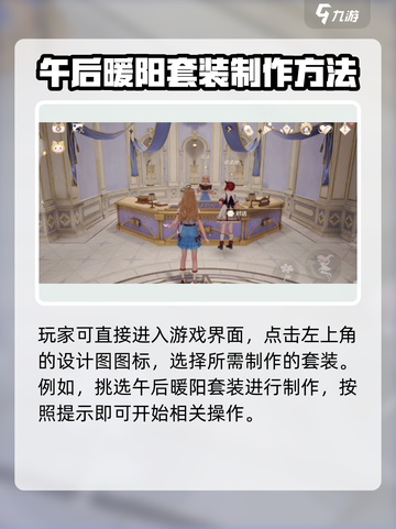 无限暖暖天然设计图如何制作介绍截图2