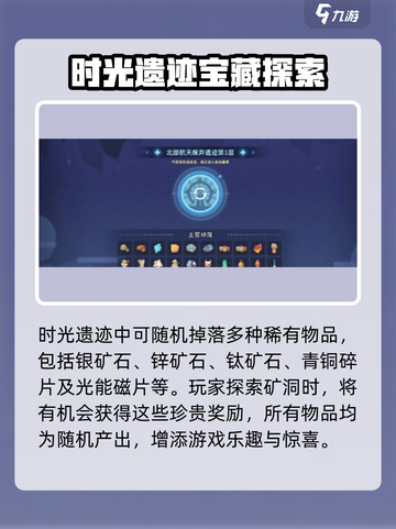 沙石镇时光遗迹产出什么东西介绍截图2