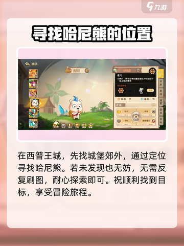 西普大陆手游哈尼熊仪式怎么获取介绍截图3