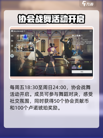 星痕共鸣协会详解介绍截图6