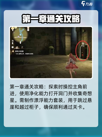 无限暖暖第一章攻略介绍截图2