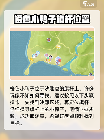 心动小镇🔥超全找鸭子攻略📍鸭子隐藏位置大揭秘！截图2