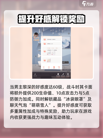 恋也深空60级好感度能解锁什么介绍截图2