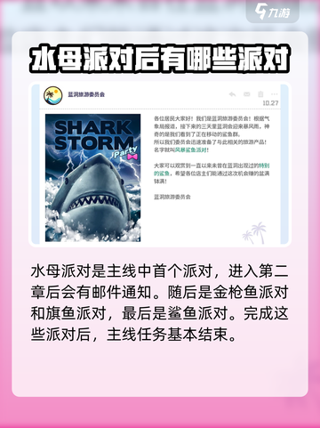 潜水员戴夫派对顺序是什么介绍截图2
