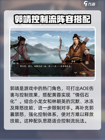 新射雕群侠传之铁血丹心郭靖怎么玩介绍截图2