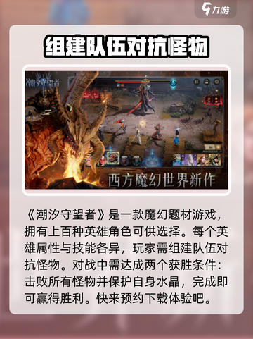 潮汐守望者🔥超全玩法攻略大全🎉截图2
