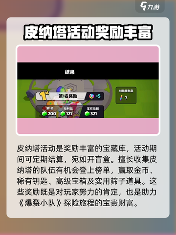爆裂小队🔥加入小队皮纳特超简单方法⚡截图4