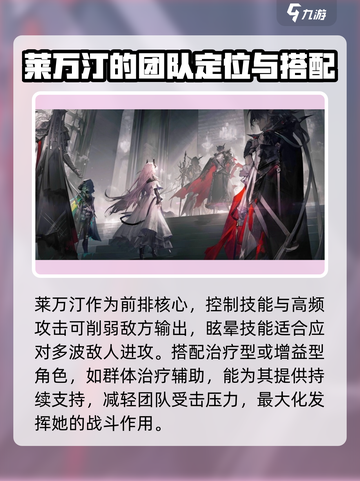 明日方舟终末地莱万汀好用吗介绍截图4
