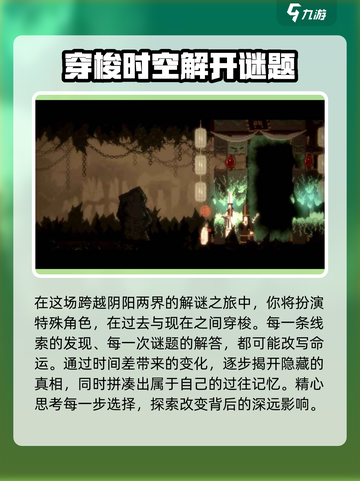 山海旅人是什么游戏介绍截图3