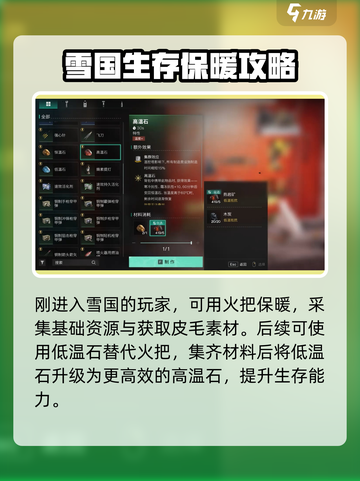 七日世界保暖措施分享介绍截图2