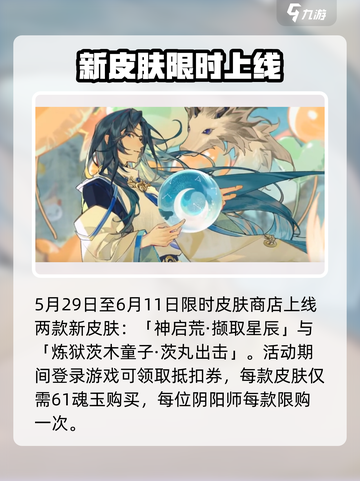 阴阳师2024儿童节皮肤大曝光！🎁✨截图2