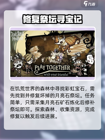 饥荒新家园彩虹宝石怎么获取介绍截图2