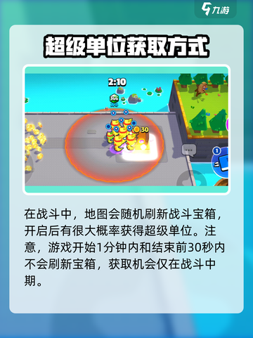 爆裂小队超级单位怎么获取介绍截图2