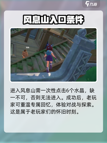 洛克王国手游风息山口在哪介绍截图3