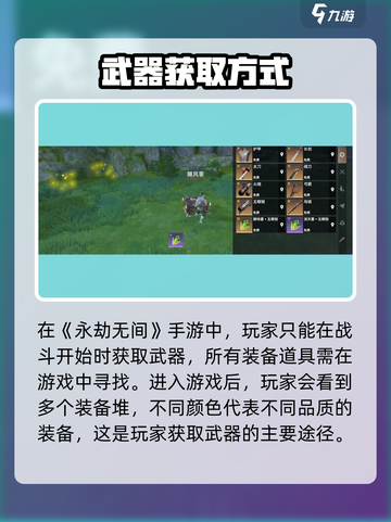 永劫无间手游🔥武器获取全攻略！✨截图2