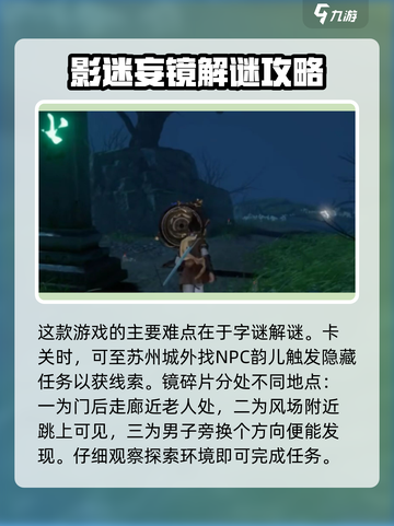 仙侠世界照影迷妄镜任务怎么做介绍截图4