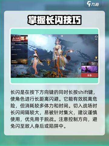 永劫无间手游小丑翻滚怎么破介绍截图3
