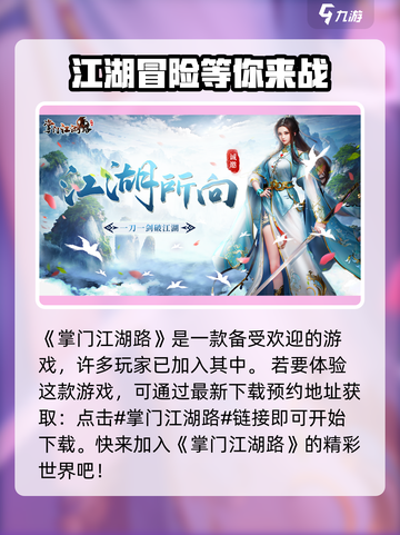 掌门江湖路有人玩吗介绍截图2