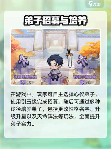 行侠仗义五千年弟子攻略介绍截图3