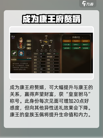 大侠立志传康王府剧情攻略介绍截图4
