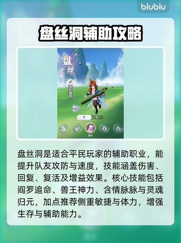 灵兽大冒险🔥平民最强职业推荐✨截图3