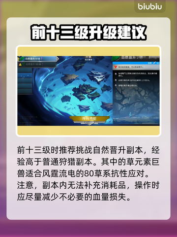 无畏游戏🔥快速升级练级攻略来啦！截图3