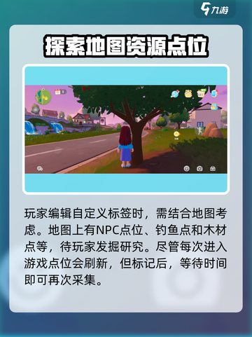 心动小镇自定义标签怎么做介绍截图2