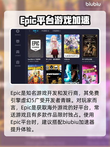 Epic游戏加速神器🔥玩家必备！🚀截图2