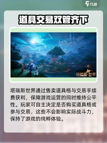 塔瑞斯世界💰真的卖数值？玩家怒揭收费真相🔥截图4