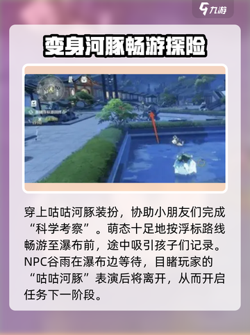 鸣潮咕咕河豚任务怎么做介绍截图3