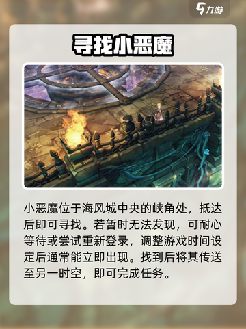 🔥《吟游战记》恶魔藏哪？😱截图4