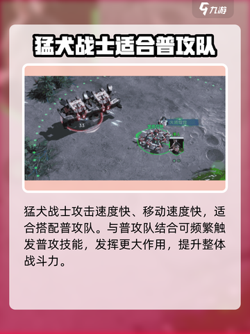 群星纪元猛犬战士玩法分享介绍截图3