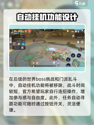 仙遇手游怎么挂机介绍截图4