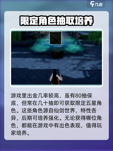 仙剑世界抽卡机制介绍截图4